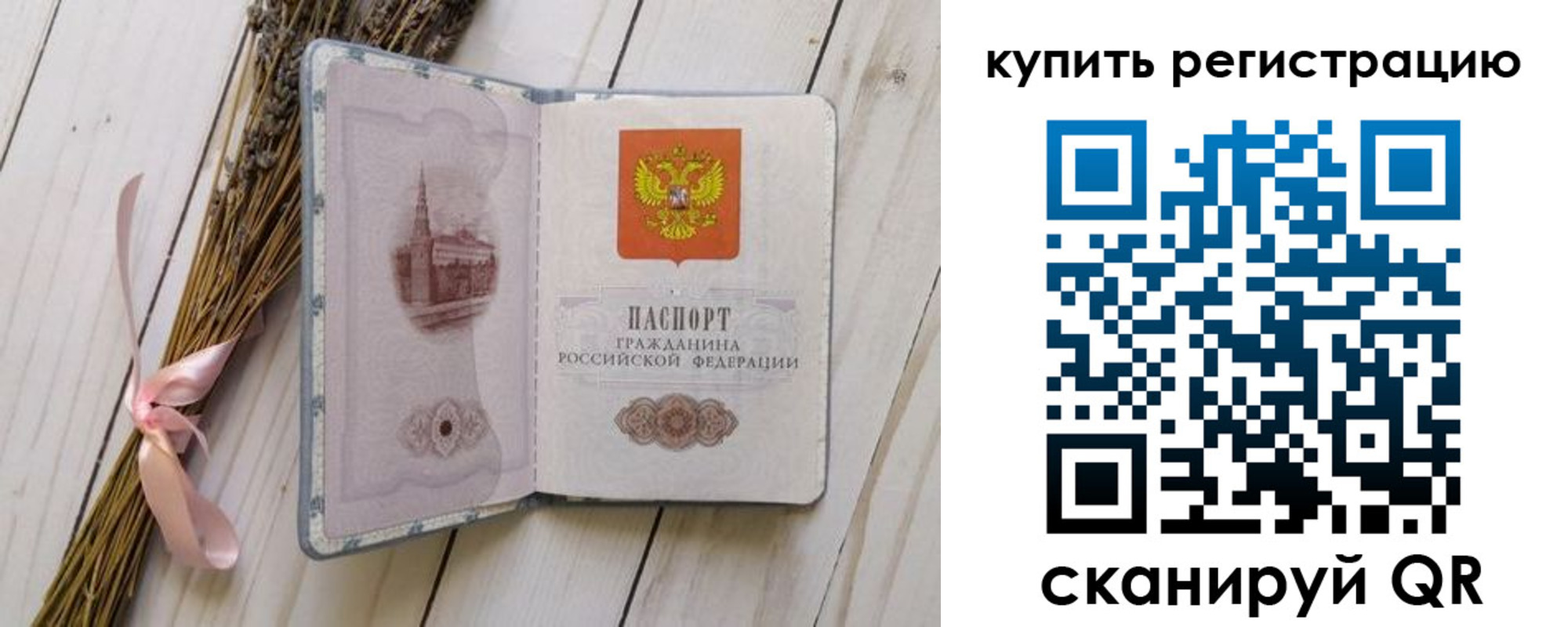 временная регистрация недорого в Воронеже