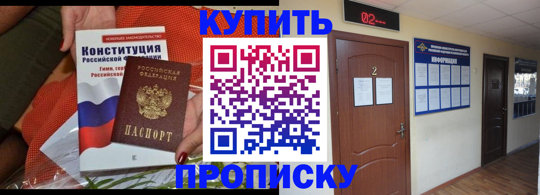 временная регистрация купить в Воронеже