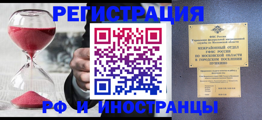 прописка законно в Воронеже