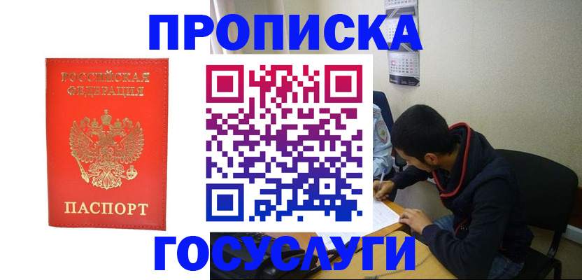 прописка для школы в Воронеже