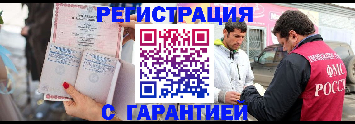 временная регистрация в Воронеже