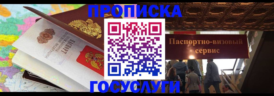 прописка для кредита в Воронеже